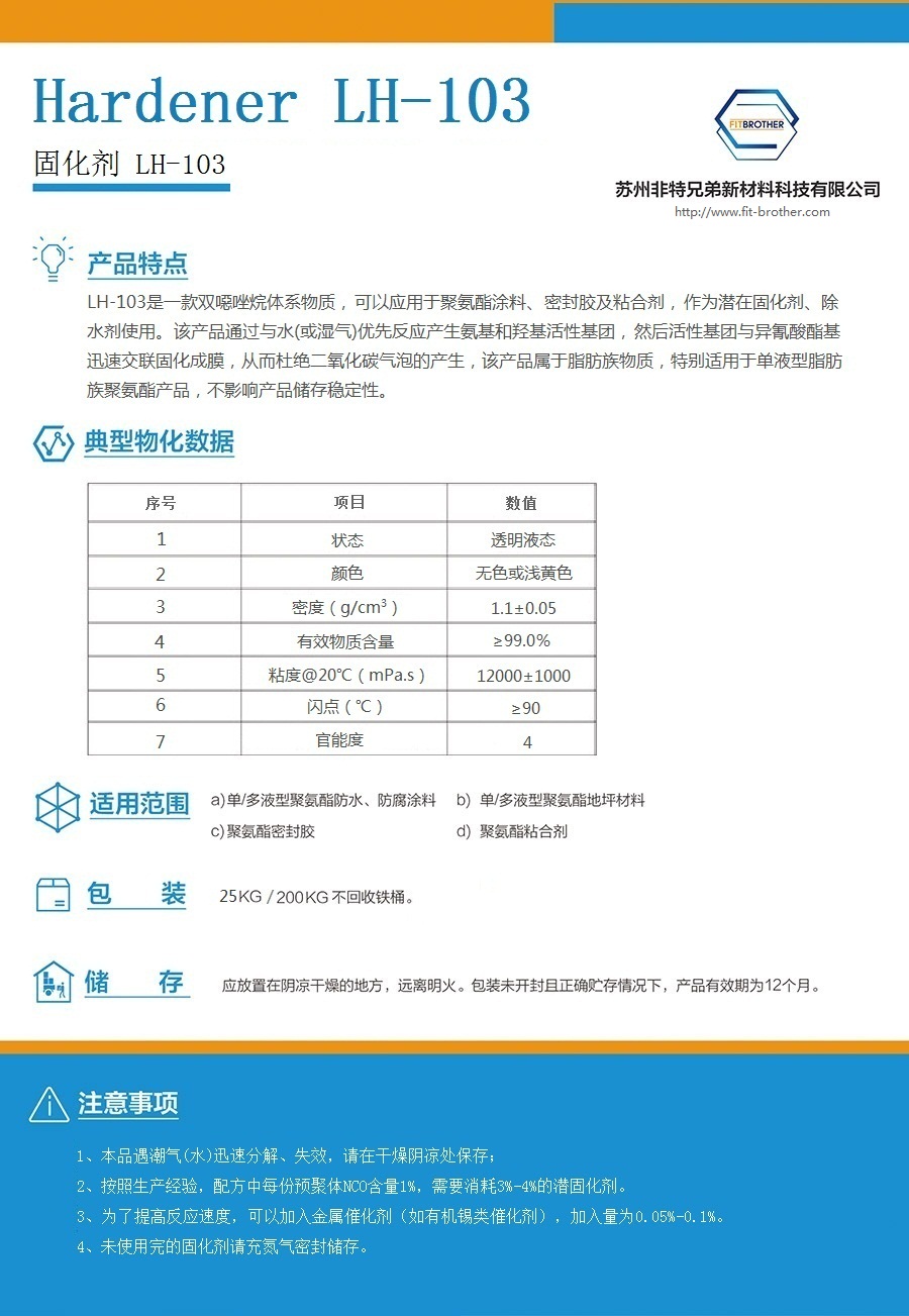 LH-103潜固化剂.jpg